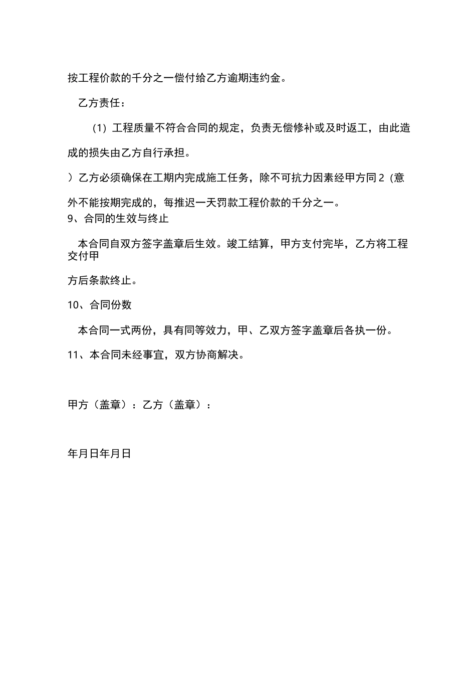 绿化合同模板-简易_第3页