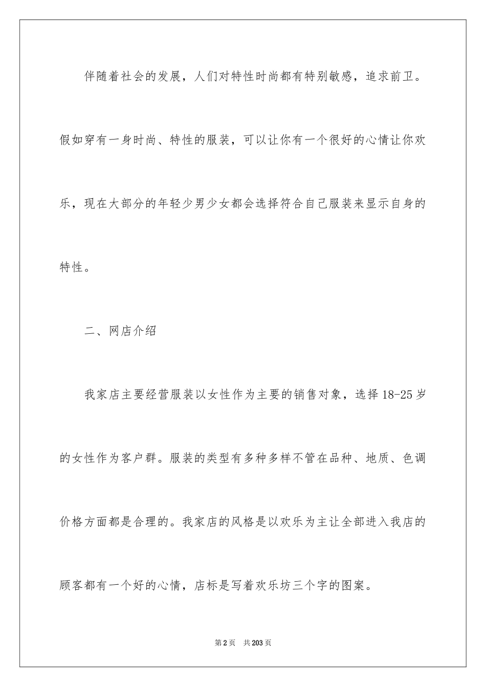 2024syb创业计划书_5_第2页