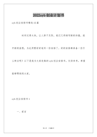 2024syb创业计划书_5