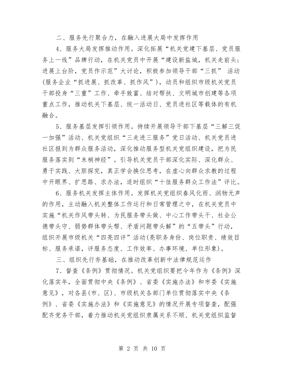 2024年党委工作思路书与2024年党委工作思路开头1汇编_第2页