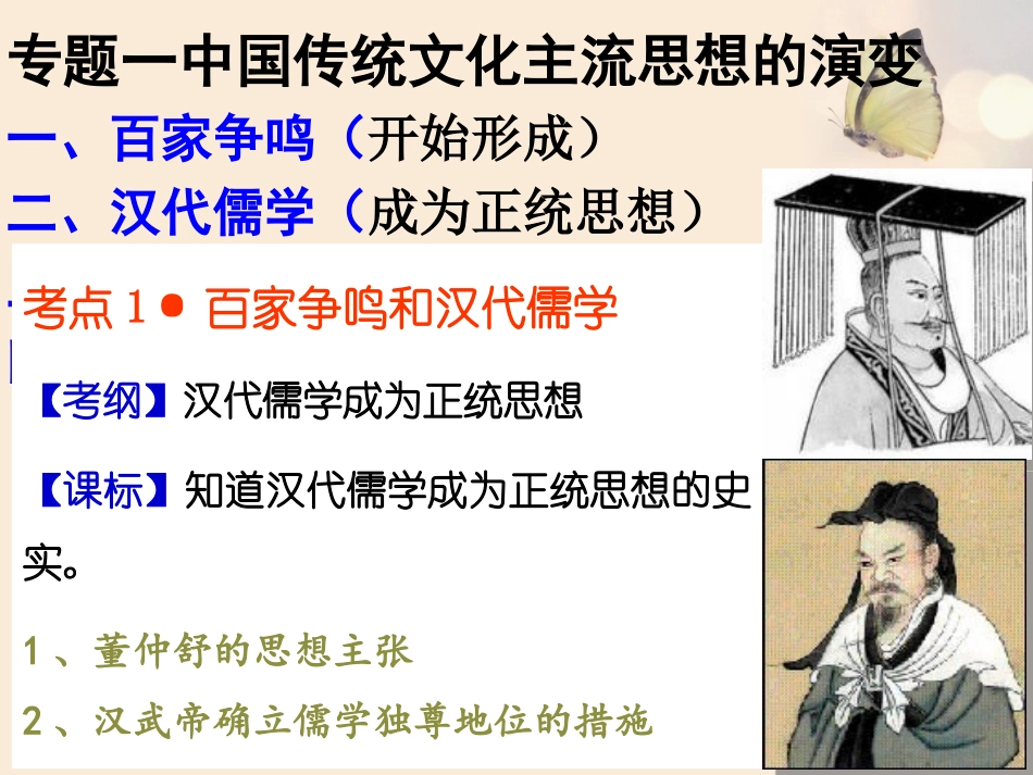 汉代儒学（吴）_第1页