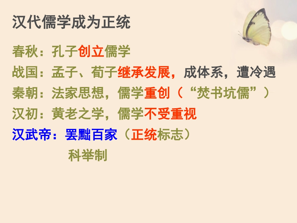 汉代儒学（吴）_第2页