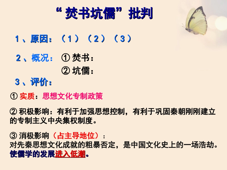 汉代儒学（吴）_第3页