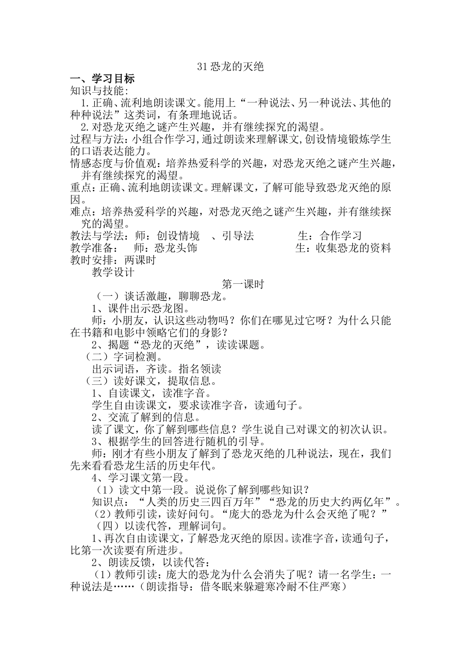 恐龙的灭绝教案_第1页