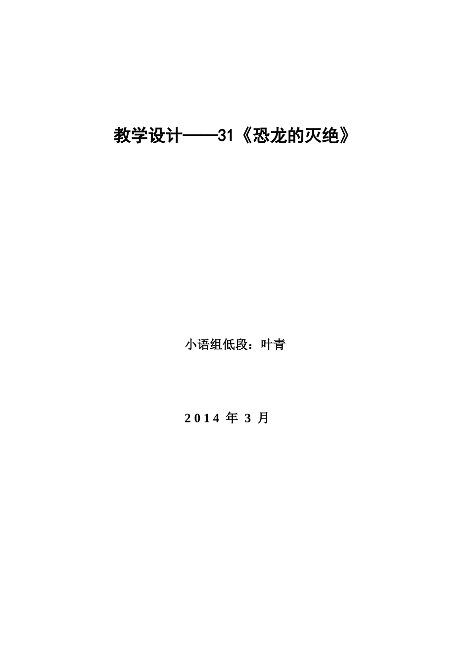 恐龙的灭绝教案_第3页