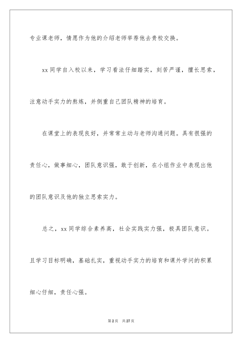 2024交换生导师推荐信_第2页