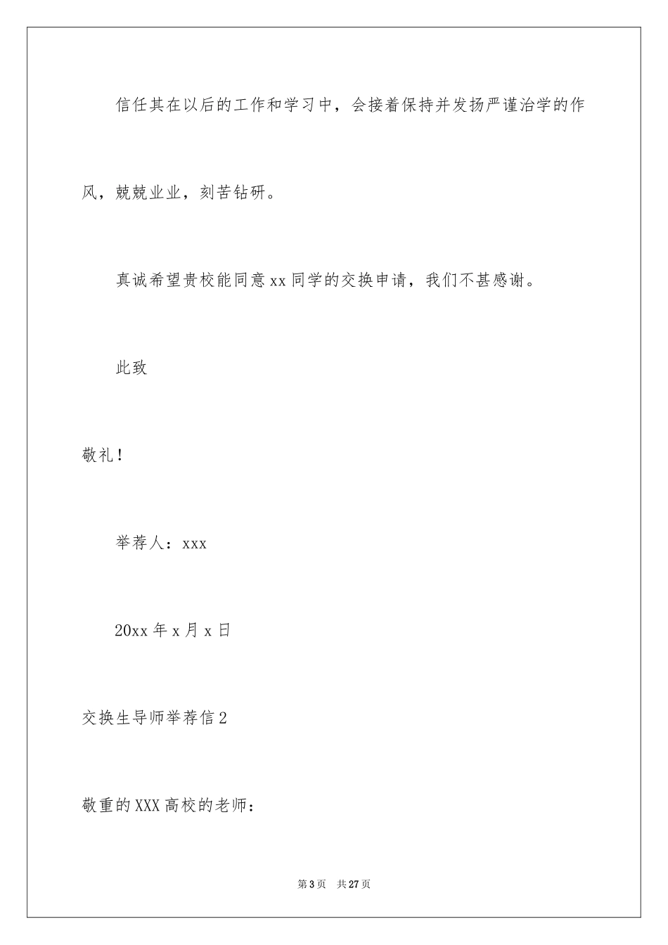 2024交换生导师推荐信_第3页