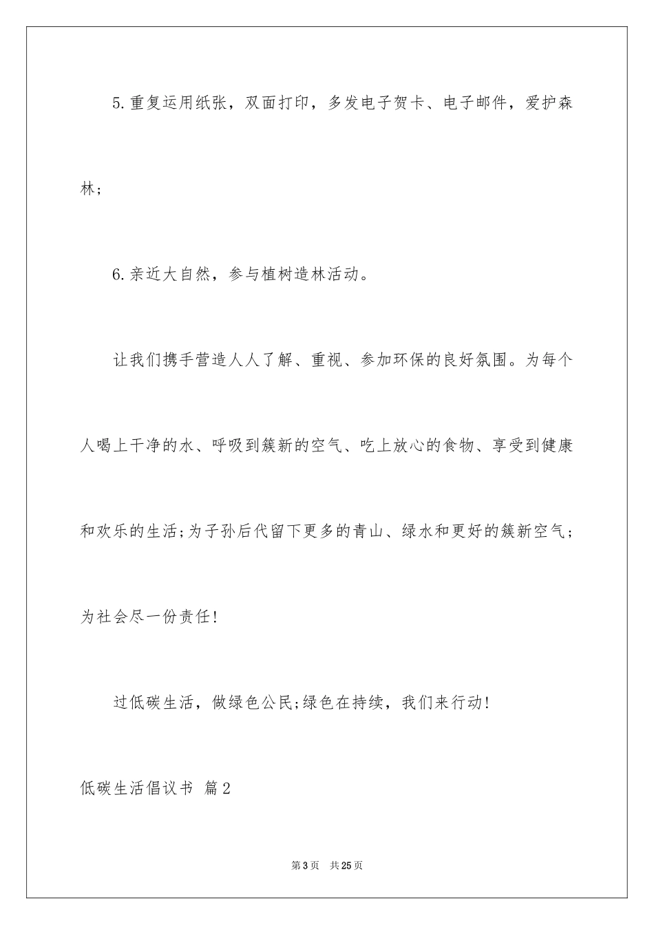2024低碳生活倡议书_142_第3页