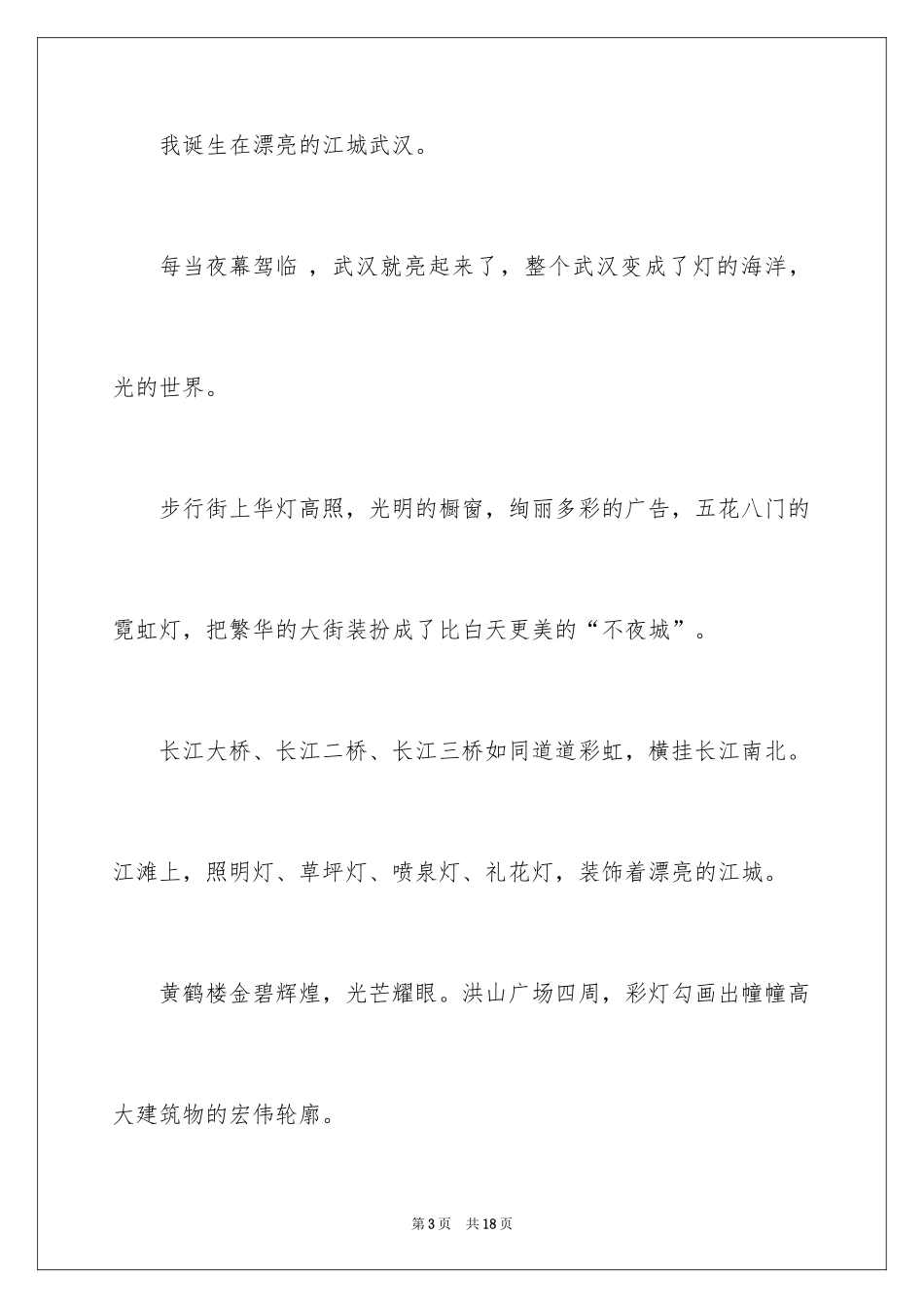 2024二年级夸家乡作文_第3页