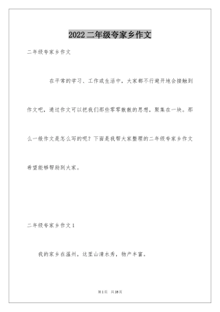 2024二年级夸家乡作文