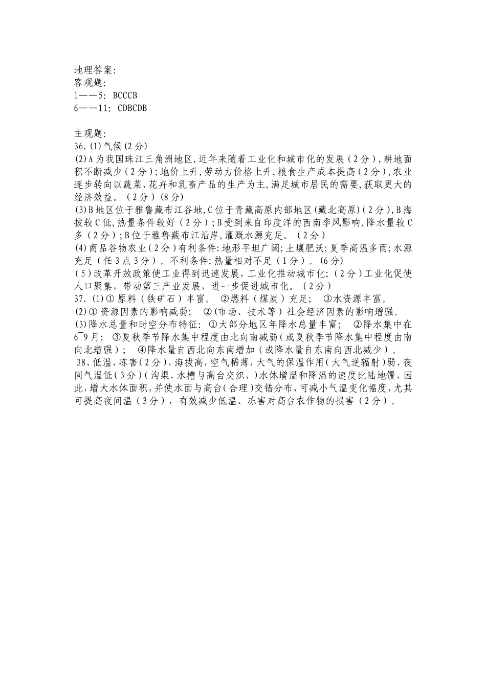 届高三文科地理月阶段性考试试卷答案_第1页