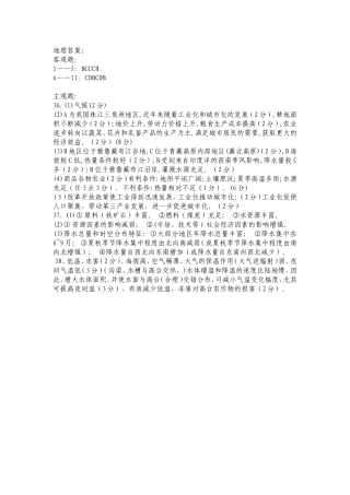 届高三文科地理月阶段性考试试卷答案