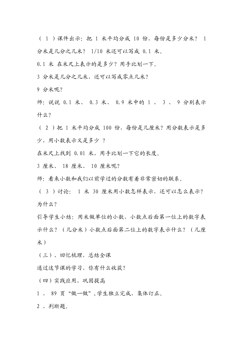 数学教学案例——《认识小数》_第3页