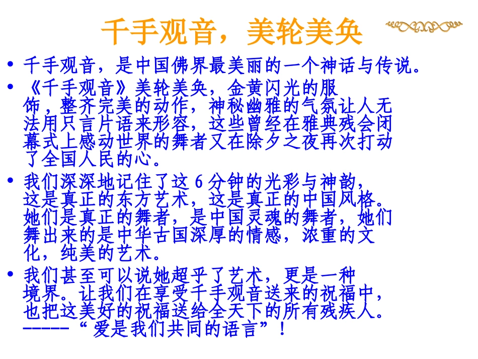 主题班会课件——心灵的震撼_第2页