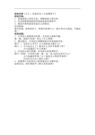 语言《摘果子》