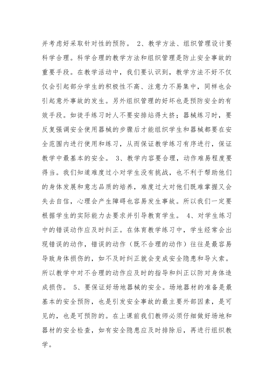 体育课教学中的安全问题_第2页