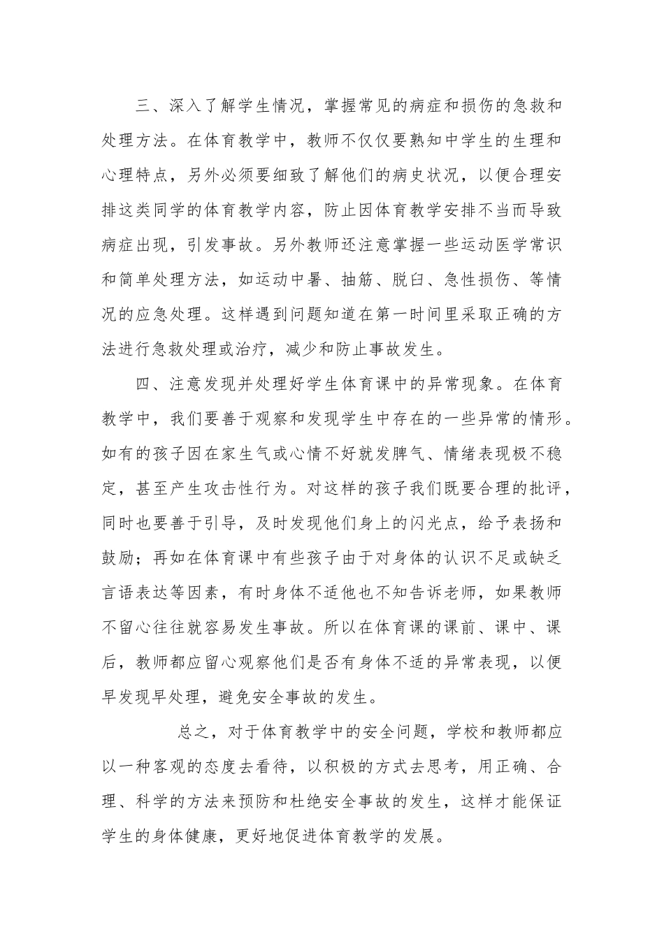 体育课教学中的安全问题_第3页