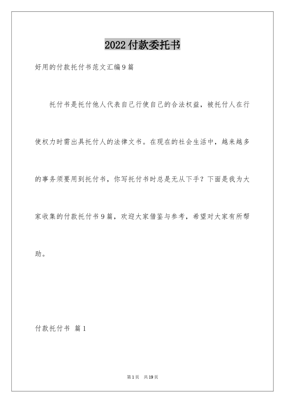 2024付款委托书_20_第1页