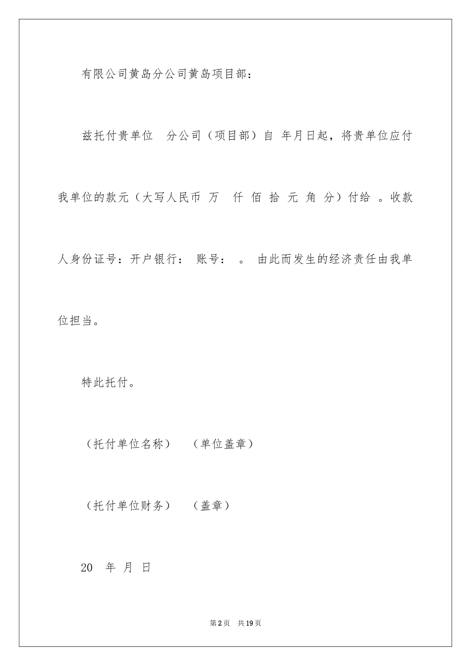 2024付款委托书_20_第2页