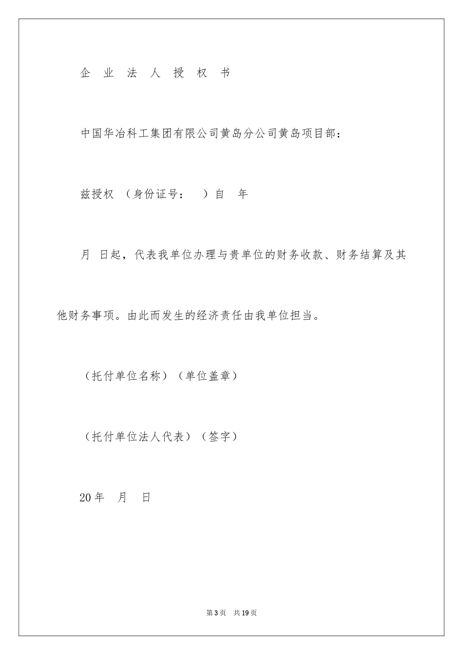 2024付款委托书_20_第3页
