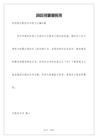 2024付款委托书_20