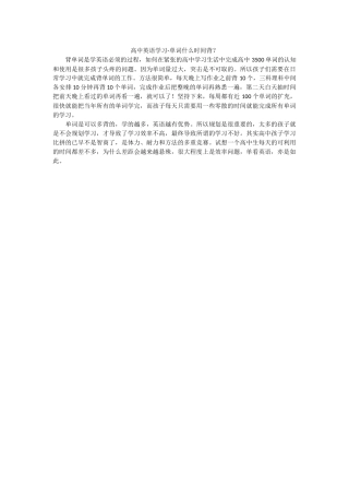 高中英语学习-背单词