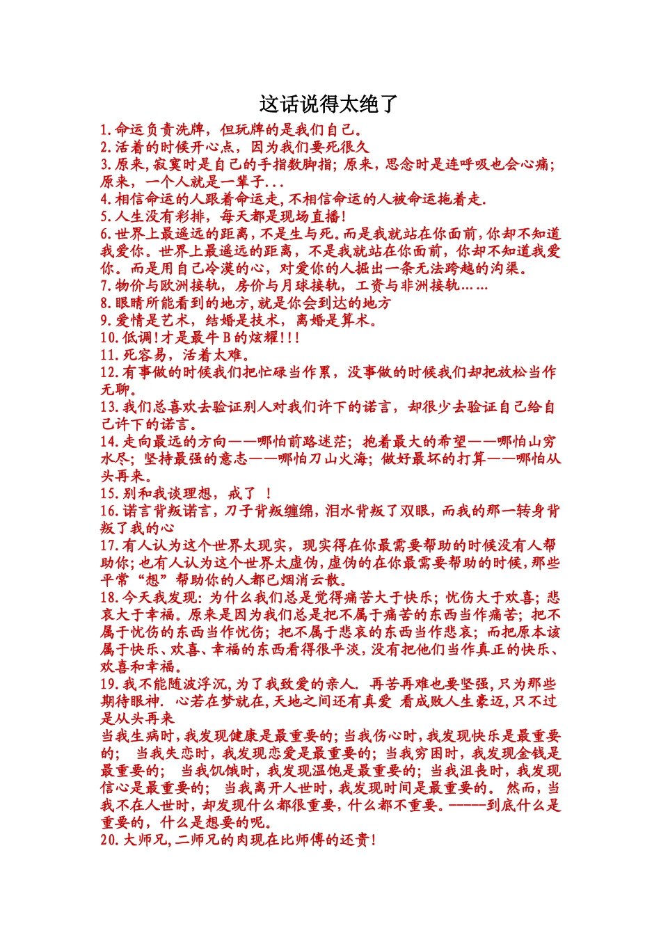 这话说得太绝了_第1页