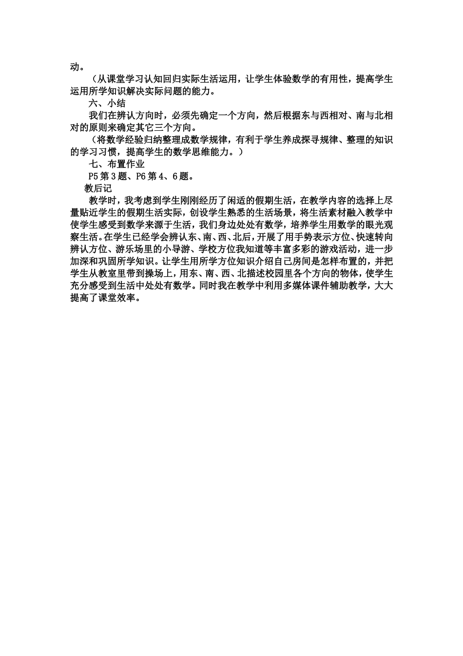 小学数学三年级下册《位置与方向》教学设计_第3页
