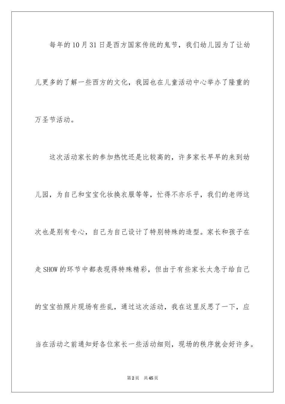 2024万圣节活动总结_18_第2页