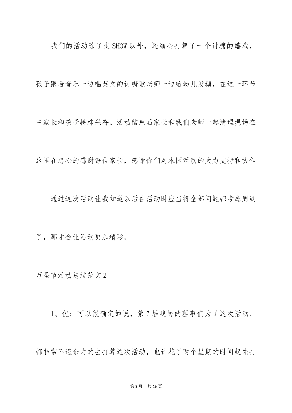 2024万圣节活动总结_18_第3页