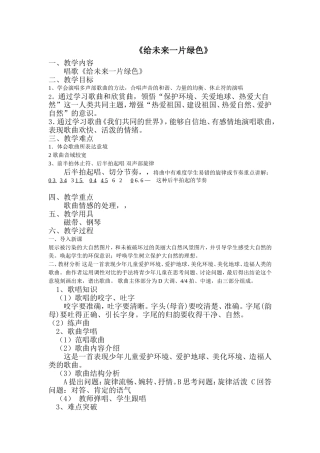 给未来一片绿色