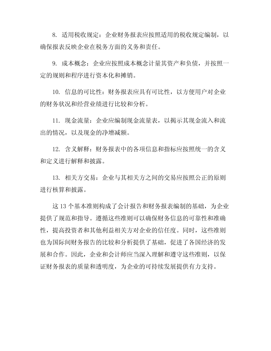 会计13个基本准则_第2页