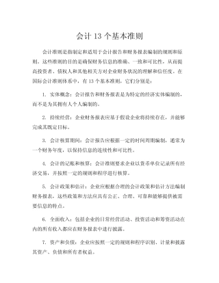 会计13个基本准则