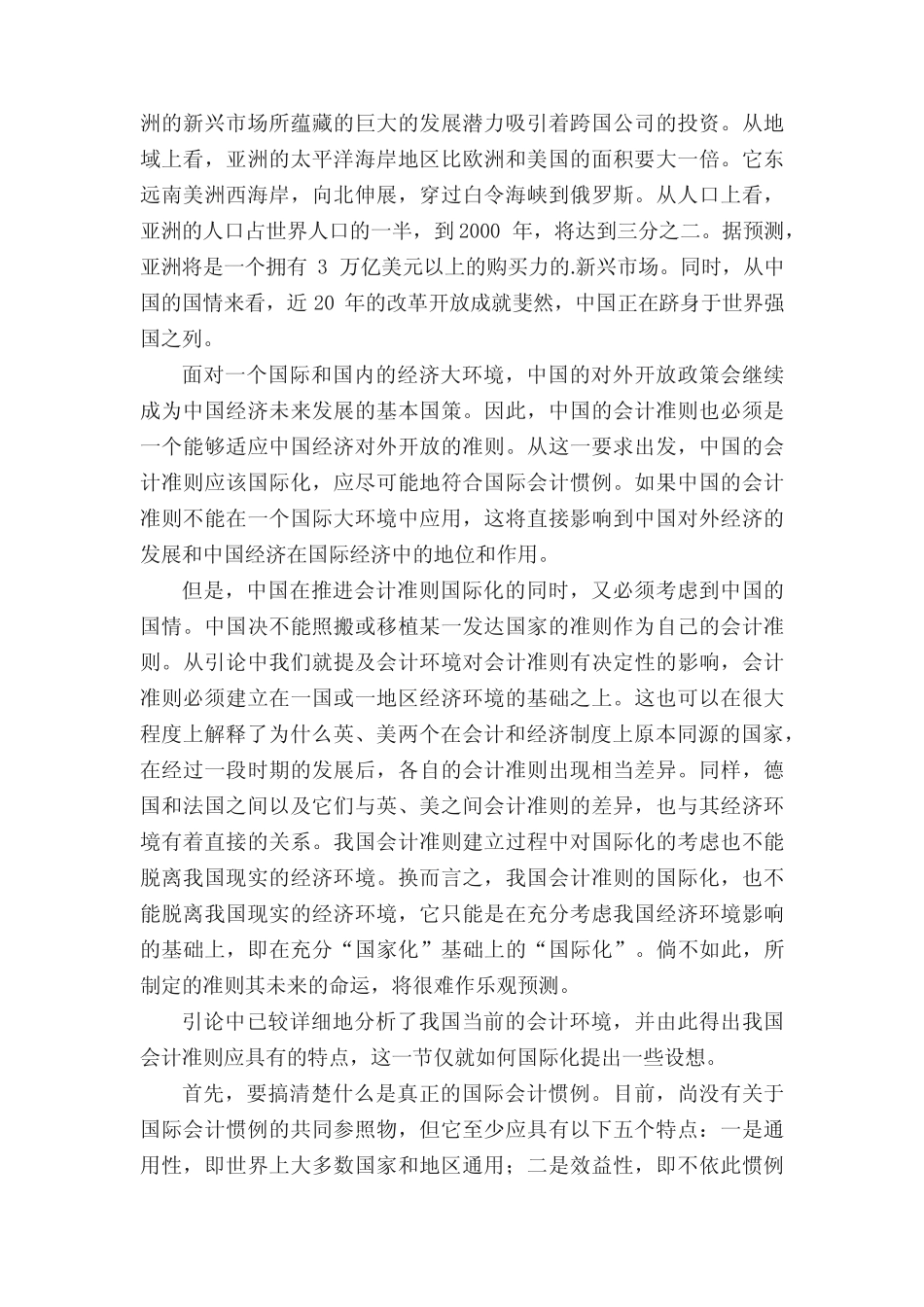 国际协调会计准则的可能性及意义_第3页