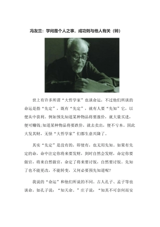 冯友兰：学问是个人之事，成功则与他人有关
