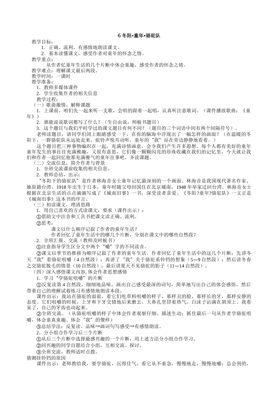 冬阳•童年•骆驼队教案_第1页