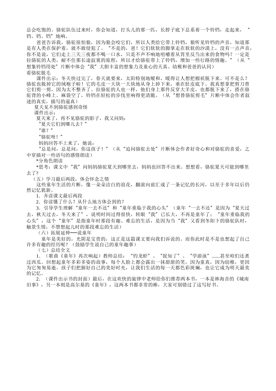 冬阳•童年•骆驼队教案_第2页