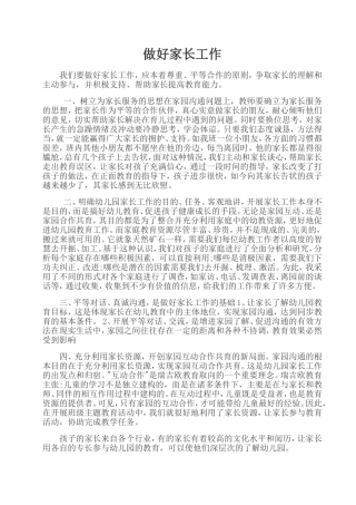 做好家长工作