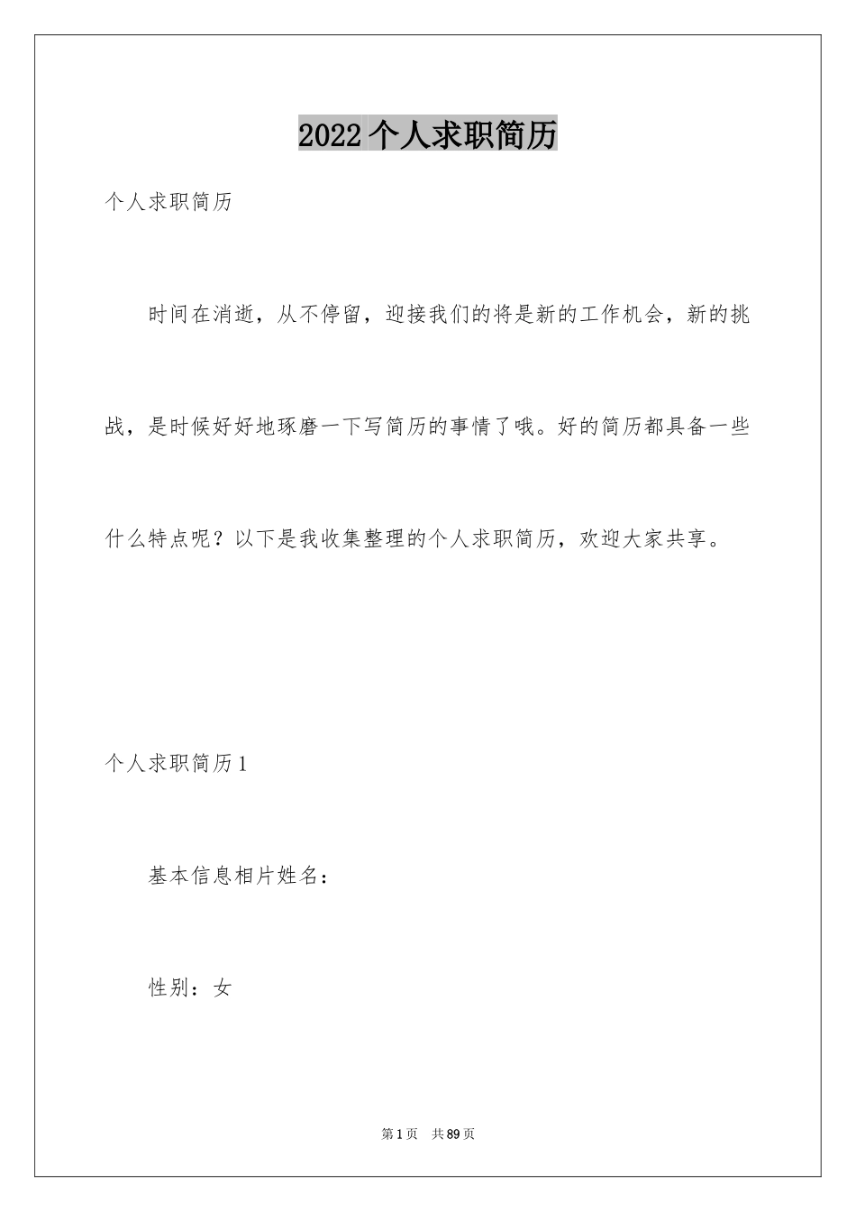 2024个人求职简历_2_第1页