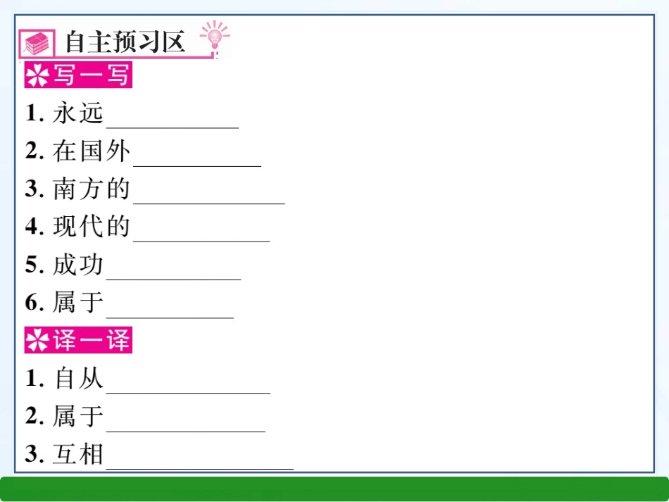 2013版新目标八下第五课时SectionB（2a--2e）_第2页