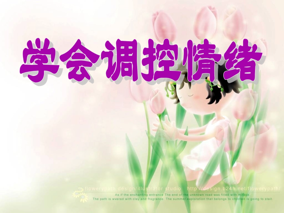 善于调控情绪_第2页