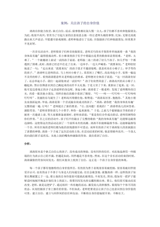 案例关注孩子的自身价值