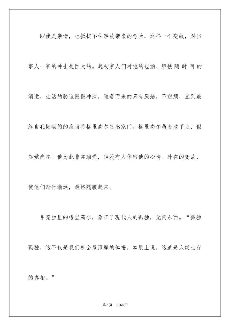 2024《变形记》读后感_1_第3页