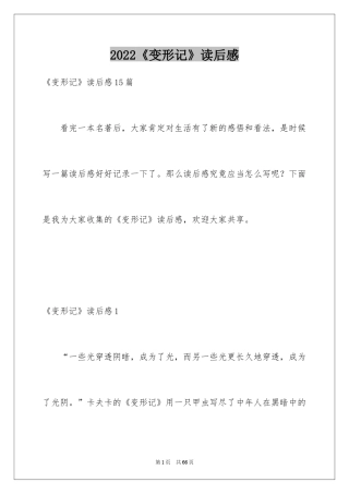 2024《变形记》读后感_1