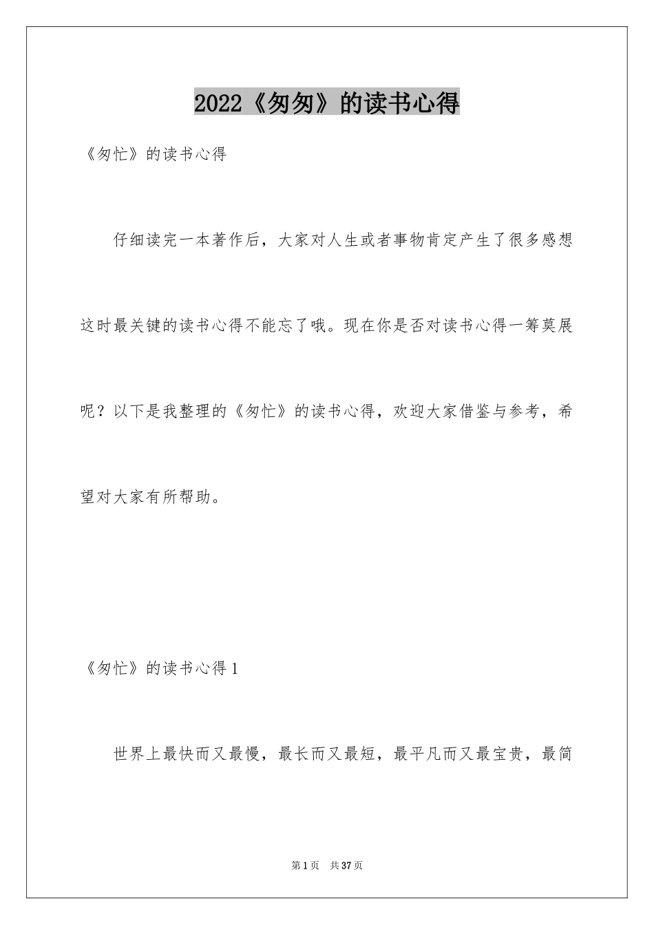 2024《匆匆》的读书心得_第1页