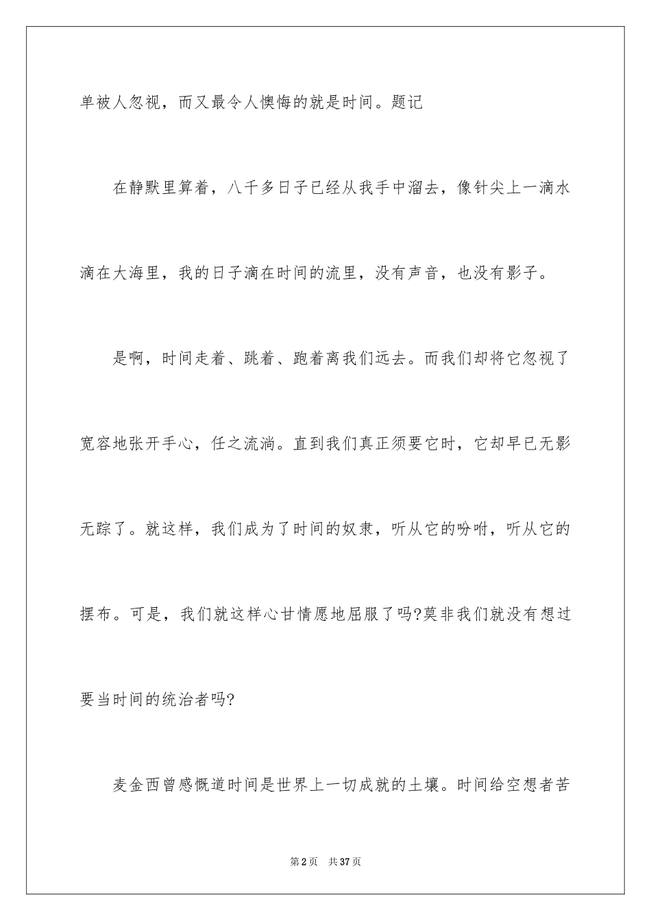 2024《匆匆》的读书心得_第2页