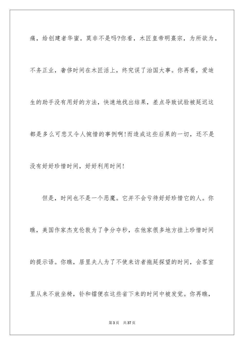 2024《匆匆》的读书心得_第3页