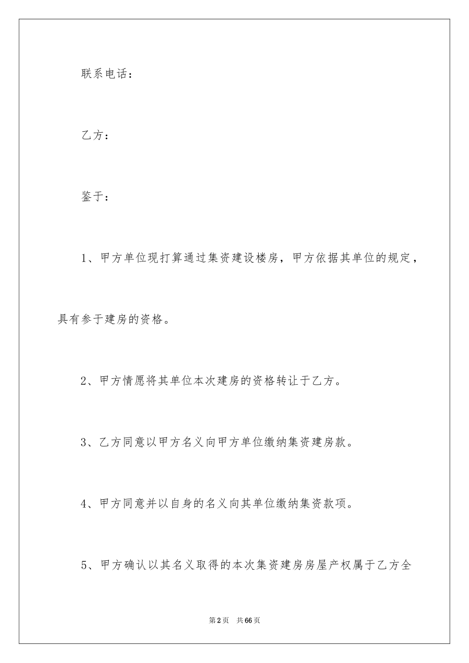 2024买卖合同_1287_第2页