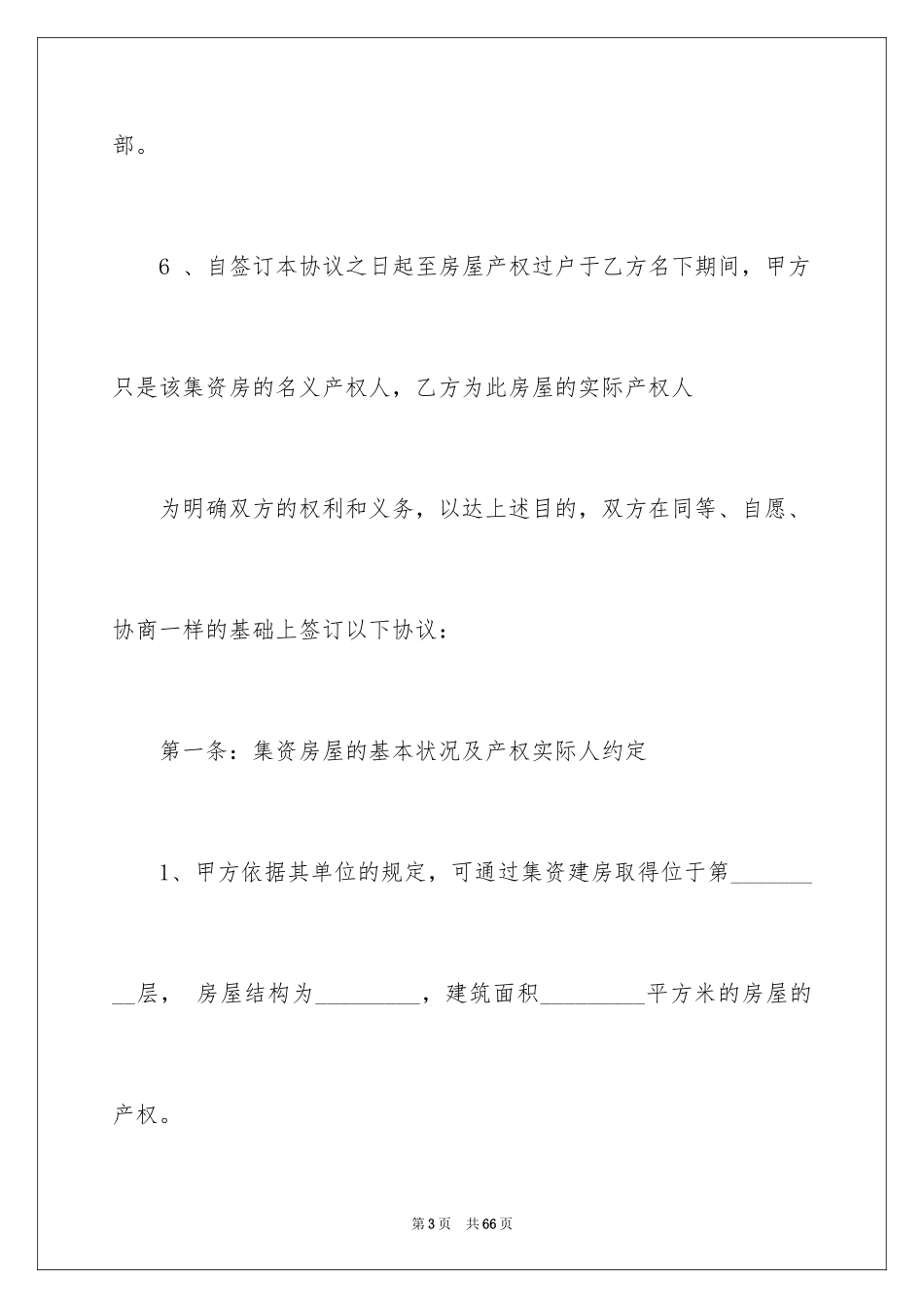 2024买卖合同_1287_第3页