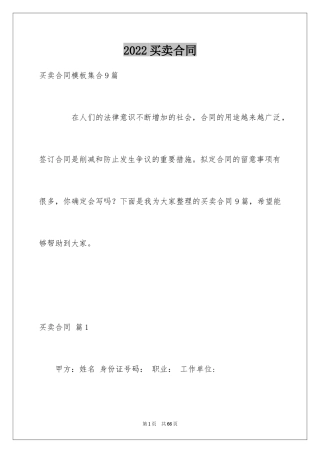 2024买卖合同_1287